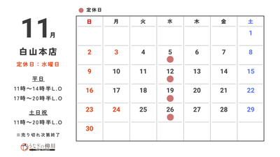 【2025年11月】営業日のご案内