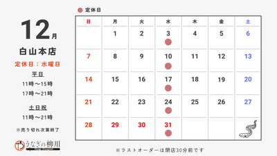 【2025年12月】営業日のご案内