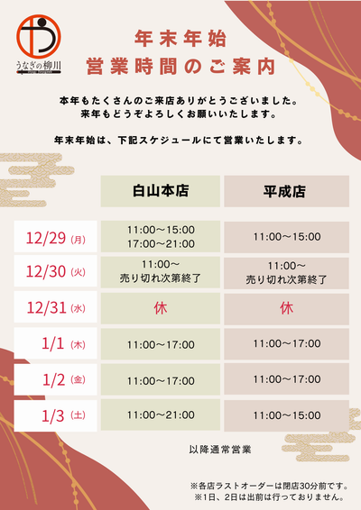 【2025年～2026年】年末年始営業のご案内